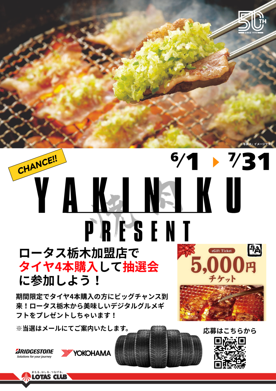 夏のタイヤ購入　プレゼントキャンペーン