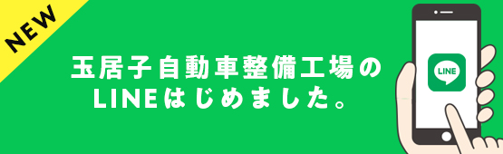 LINEはじめました